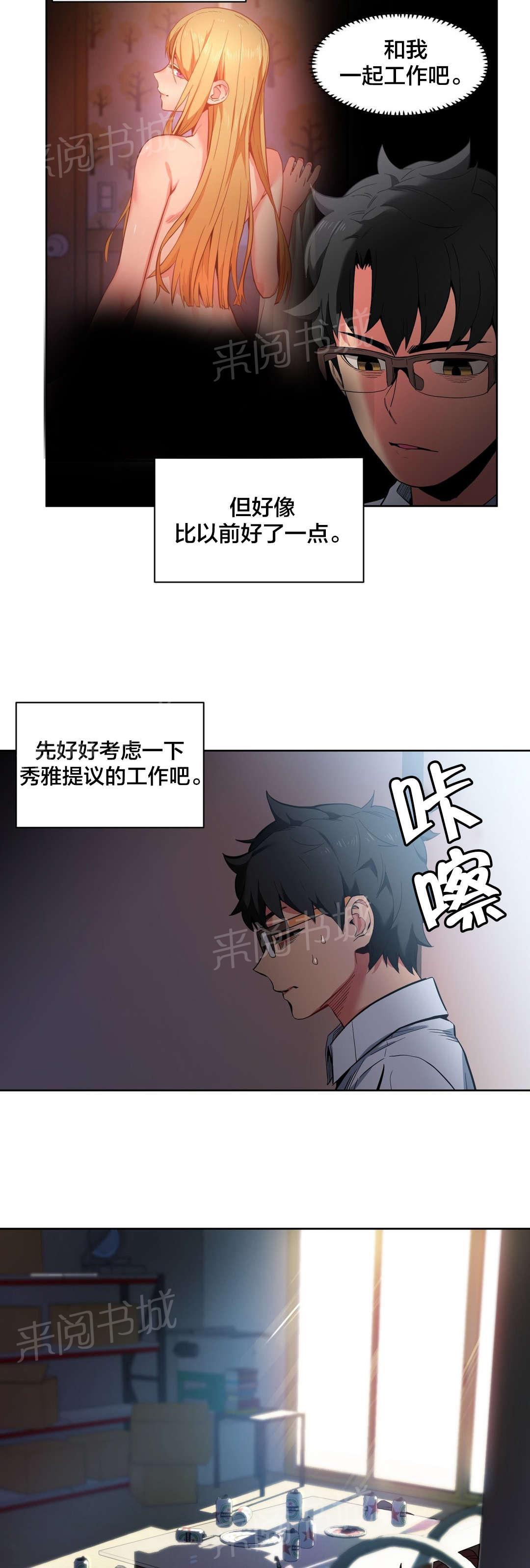 《直播零距离》漫画最新章节第35话 直播暴露免费下拉式在线观看章节第【17】张图片