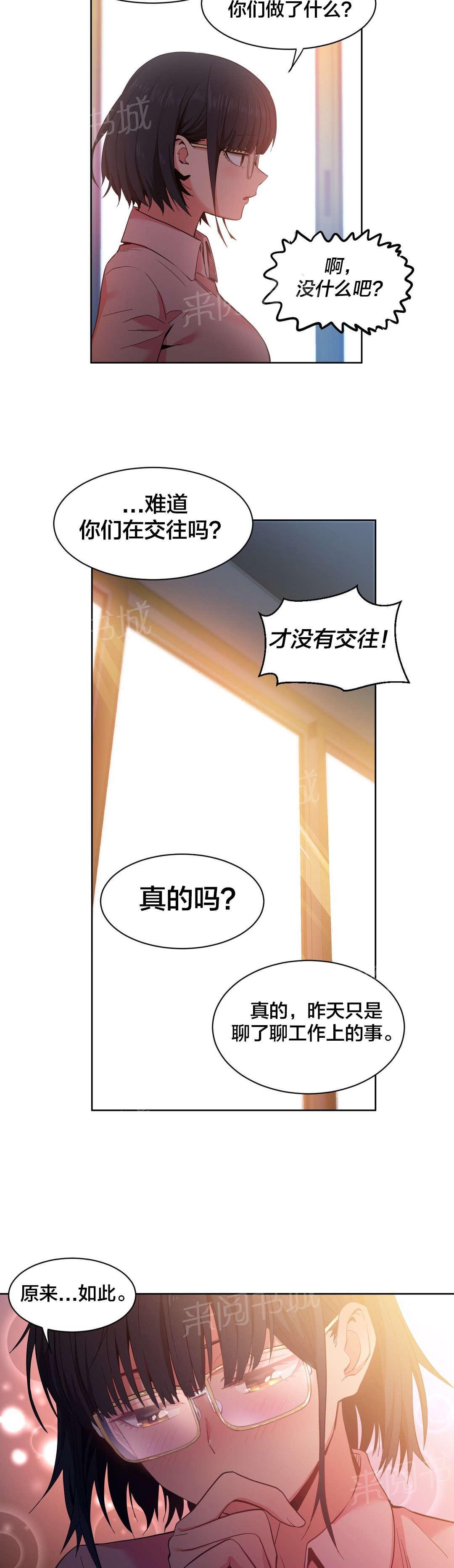 《直播零距离》漫画最新章节第35话 直播暴露免费下拉式在线观看章节第【12】张图片