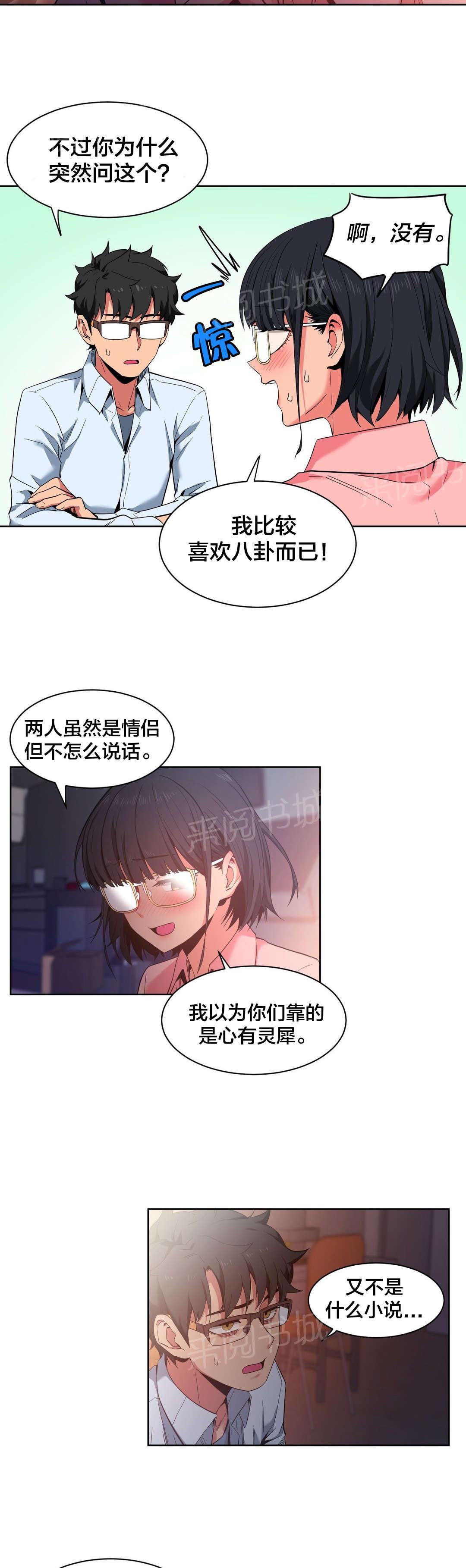 《直播零距离》漫画最新章节第35话 直播暴露免费下拉式在线观看章节第【11】张图片