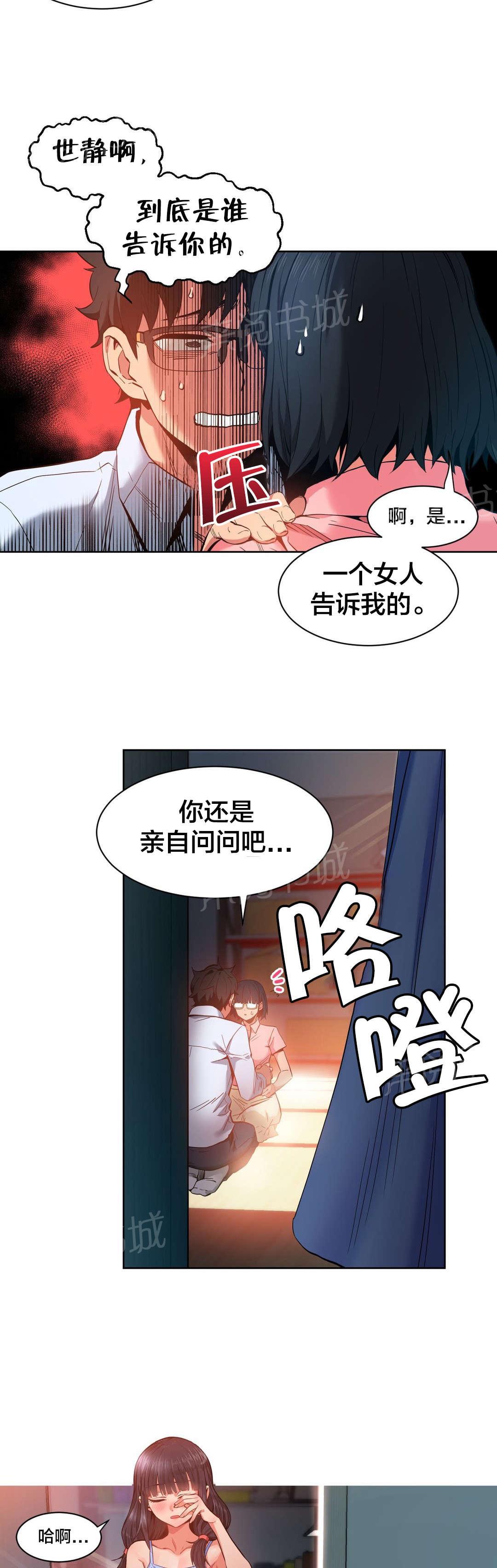 《直播零距离》漫画最新章节第35话 直播暴露免费下拉式在线观看章节第【5】张图片