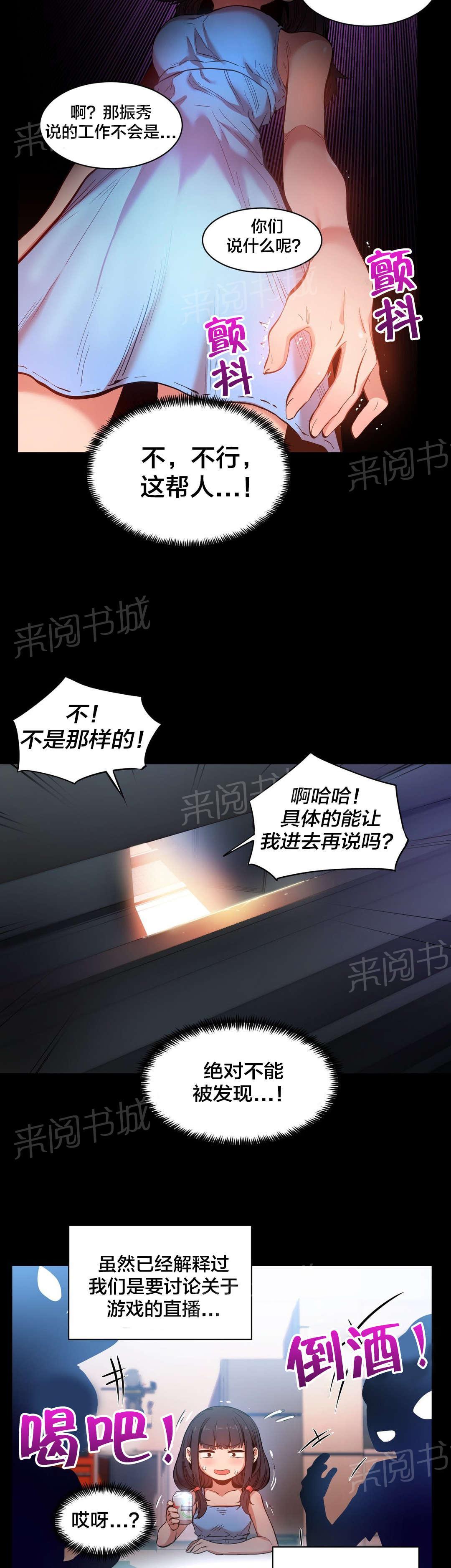 《直播零距离》漫画最新章节第36话 试做免费下拉式在线观看章节第【15】张图片