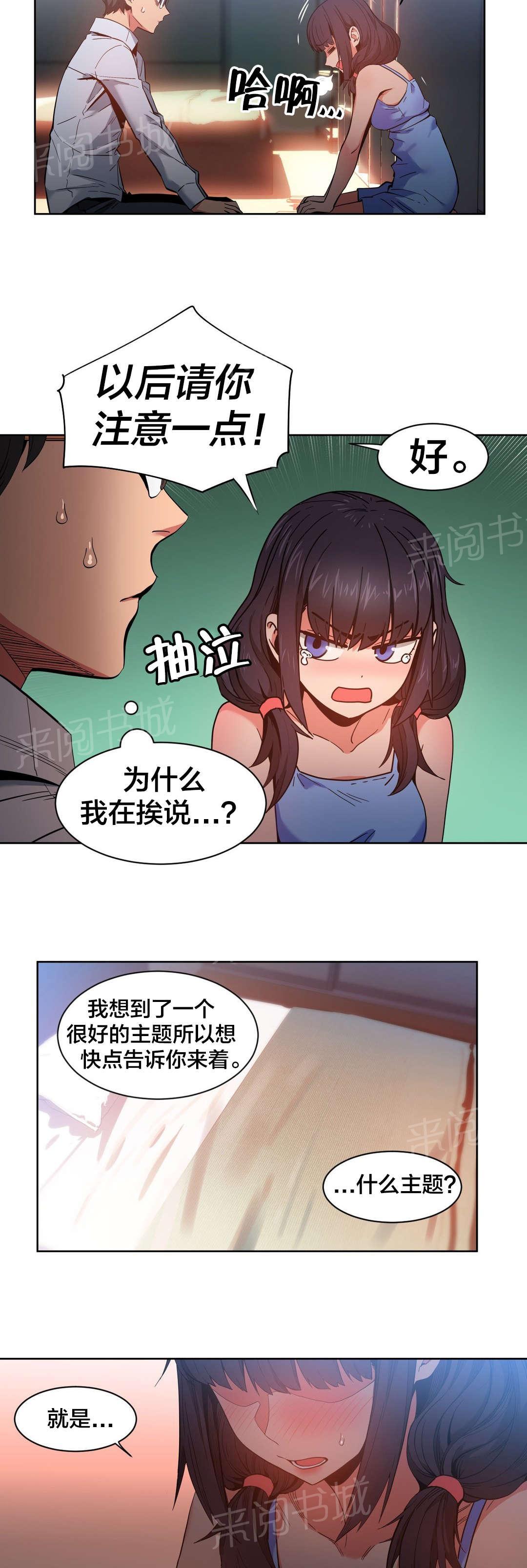 《直播零距离》漫画最新章节第36话 试做免费下拉式在线观看章节第【12】张图片