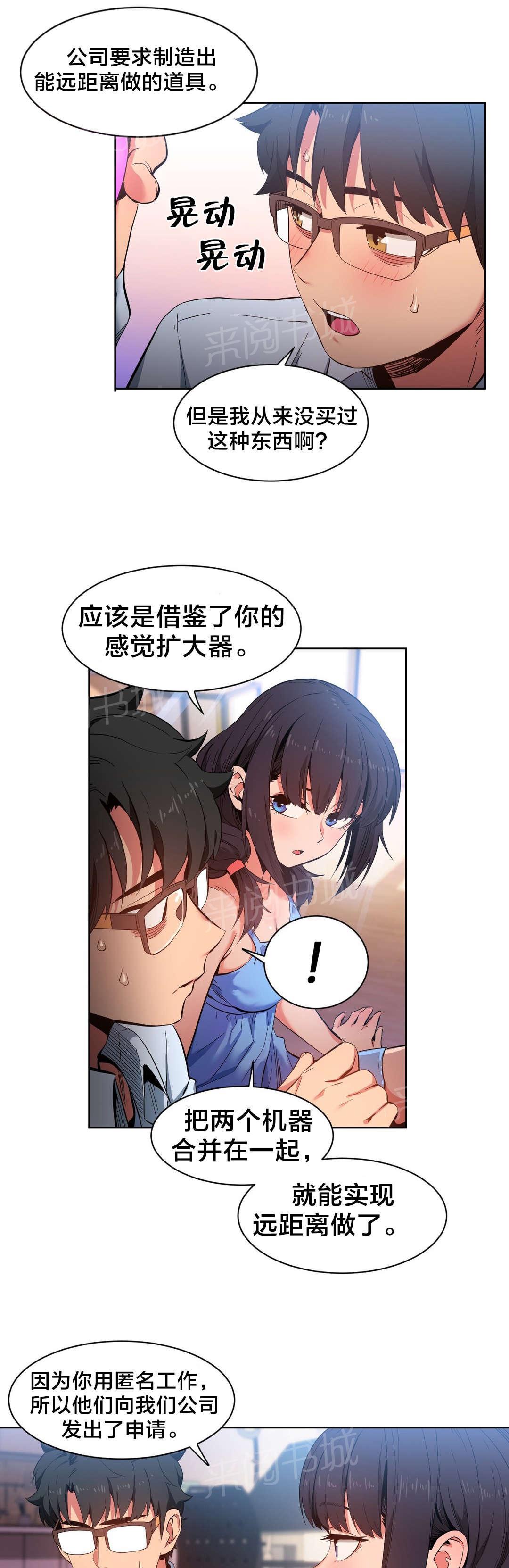 《直播零距离》漫画最新章节第36话 试做免费下拉式在线观看章节第【5】张图片