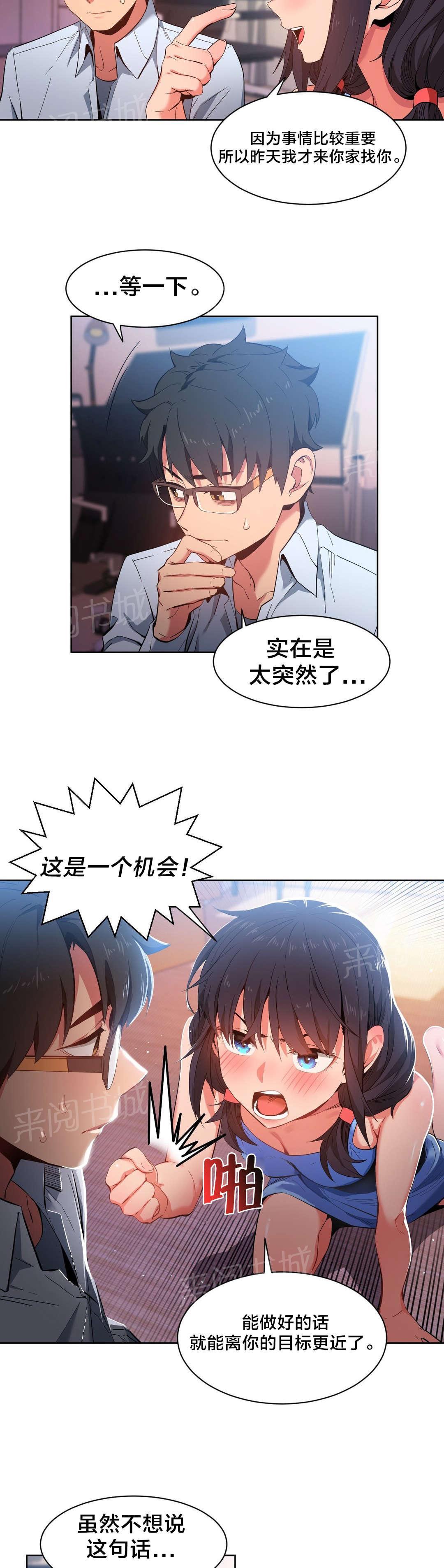 《直播零距离》漫画最新章节第36话 试做免费下拉式在线观看章节第【4】张图片