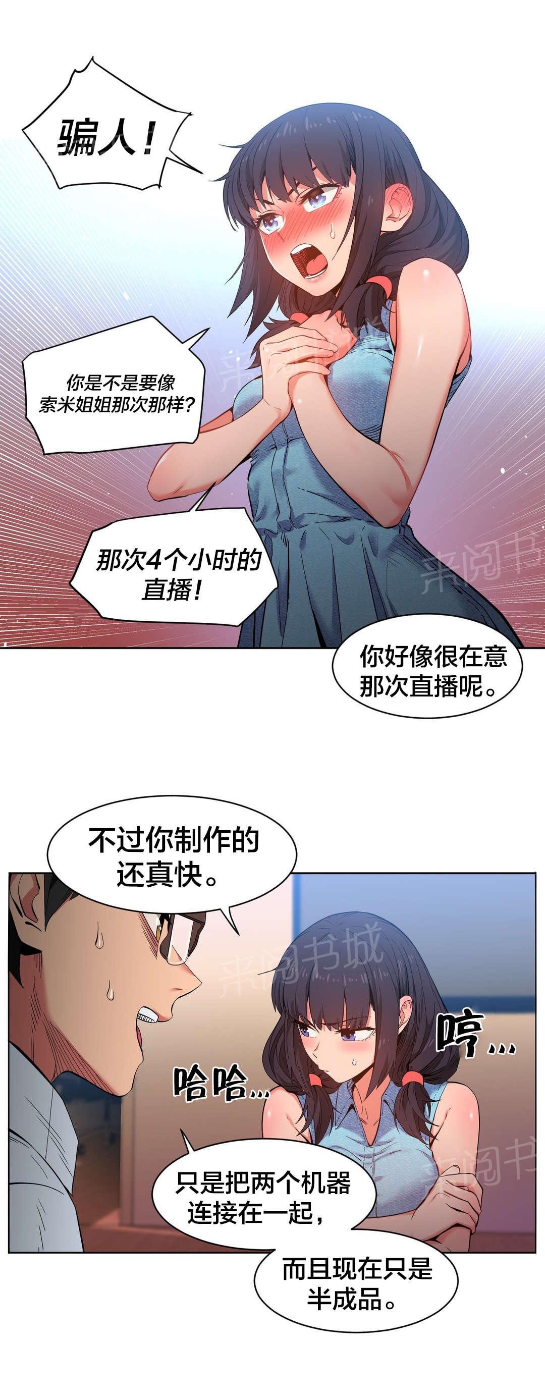 《直播零距离》漫画最新章节第37话 测试免费下拉式在线观看章节第【18】张图片