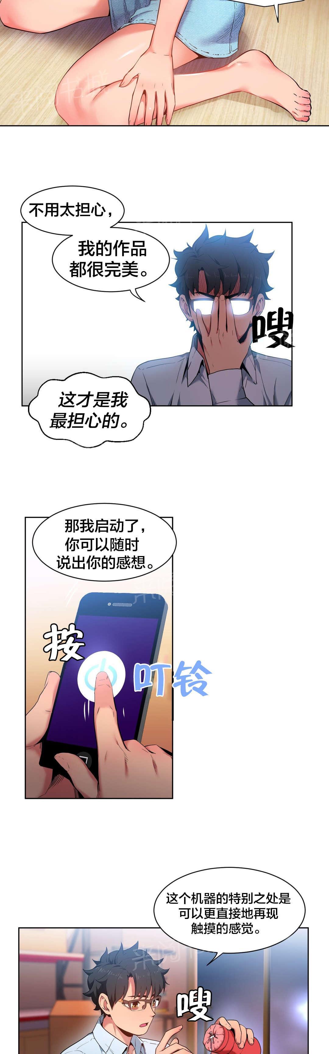 《直播零距离》漫画最新章节第37话 测试免费下拉式在线观看章节第【16】张图片