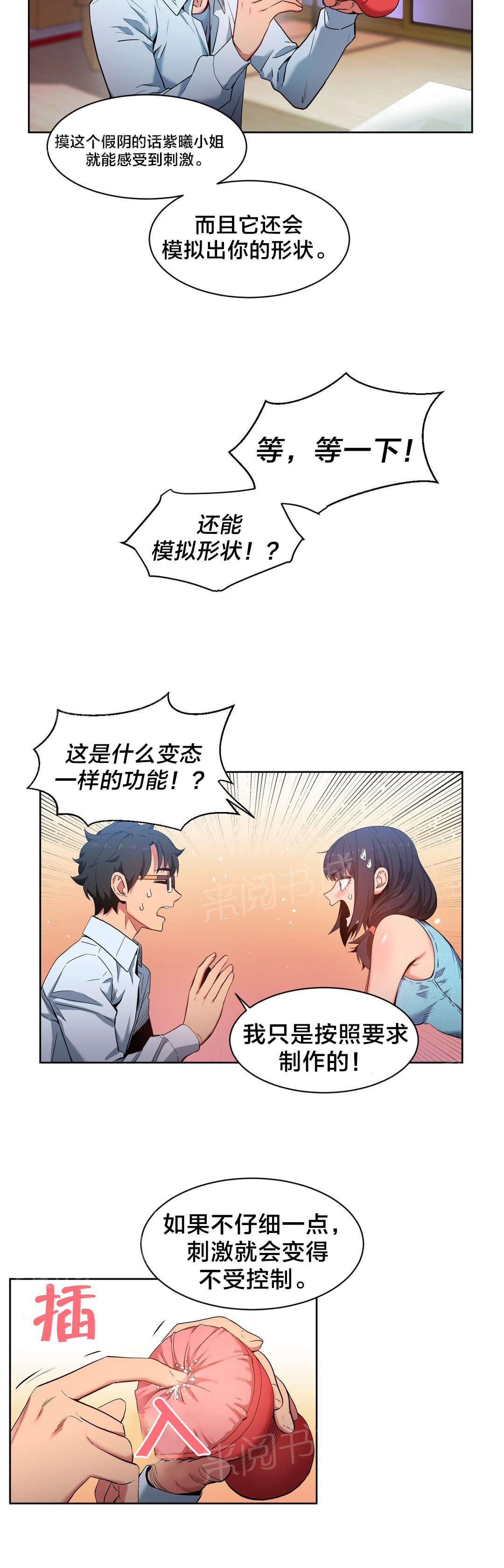 《直播零距离》漫画最新章节第37话 测试免费下拉式在线观看章节第【15】张图片