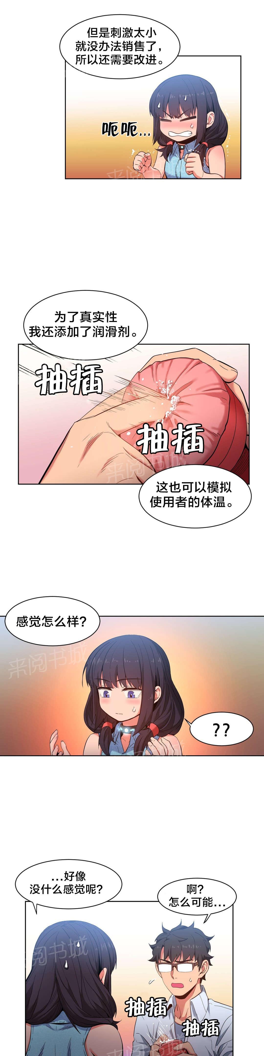 《直播零距离》漫画最新章节第37话 测试免费下拉式在线观看章节第【14】张图片