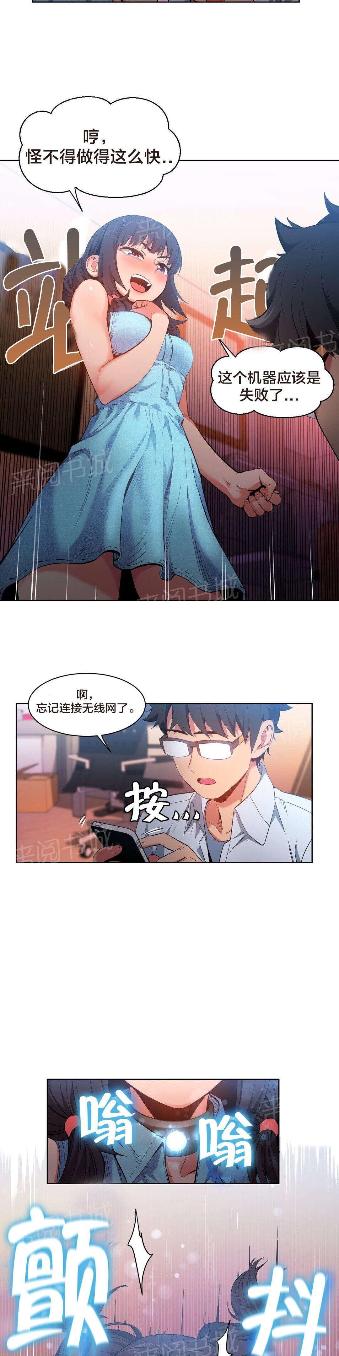 《直播零距离》漫画最新章节第37话 测试免费下拉式在线观看章节第【13】张图片