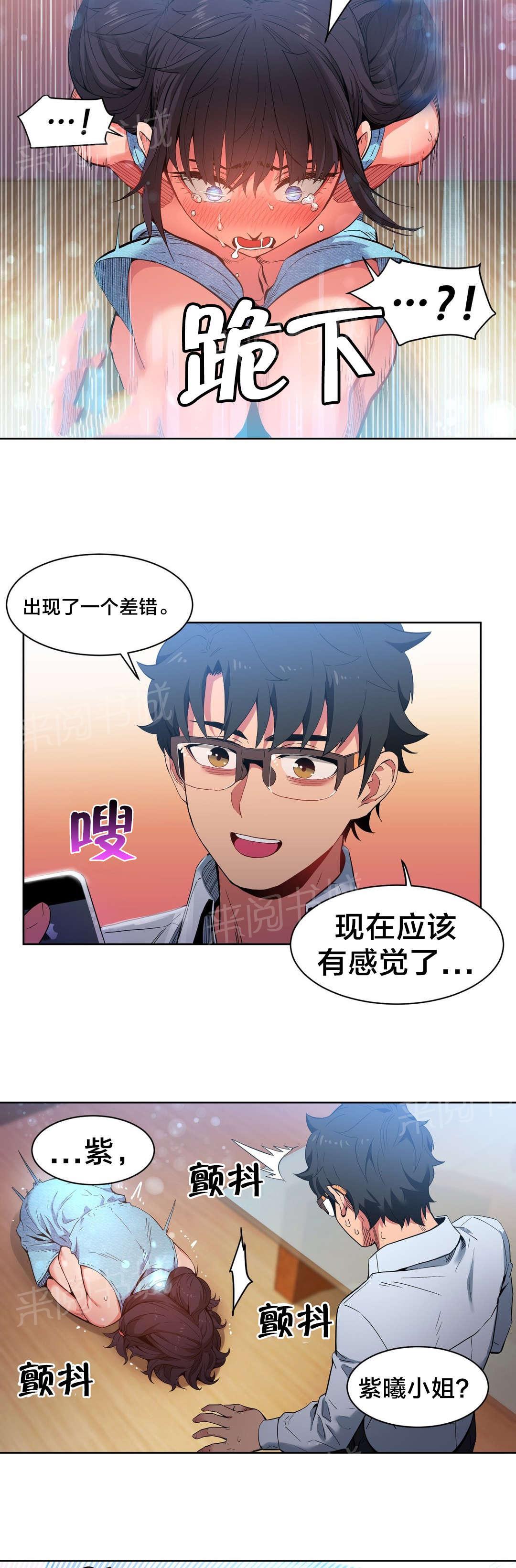 《直播零距离》漫画最新章节第37话 测试免费下拉式在线观看章节第【12】张图片