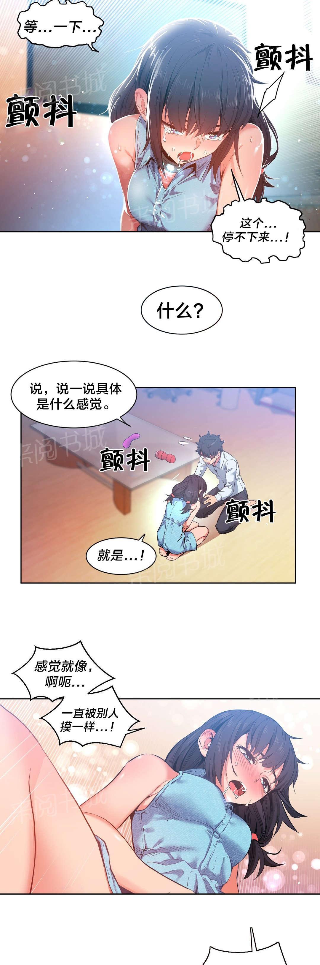 《直播零距离》漫画最新章节第37话 测试免费下拉式在线观看章节第【11】张图片