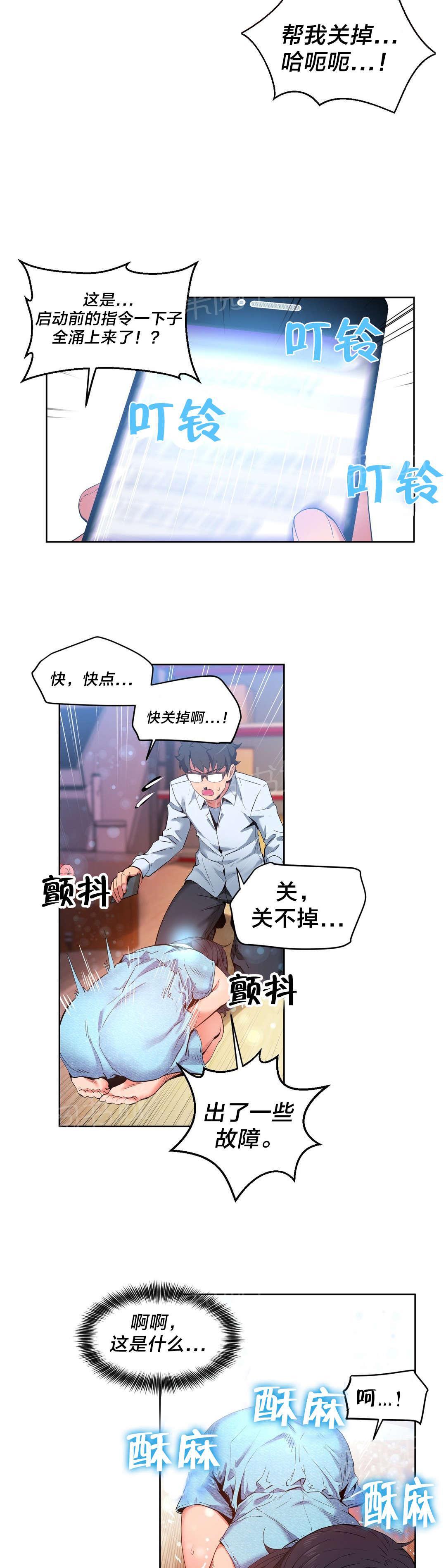 《直播零距离》漫画最新章节第37话 测试免费下拉式在线观看章节第【10】张图片