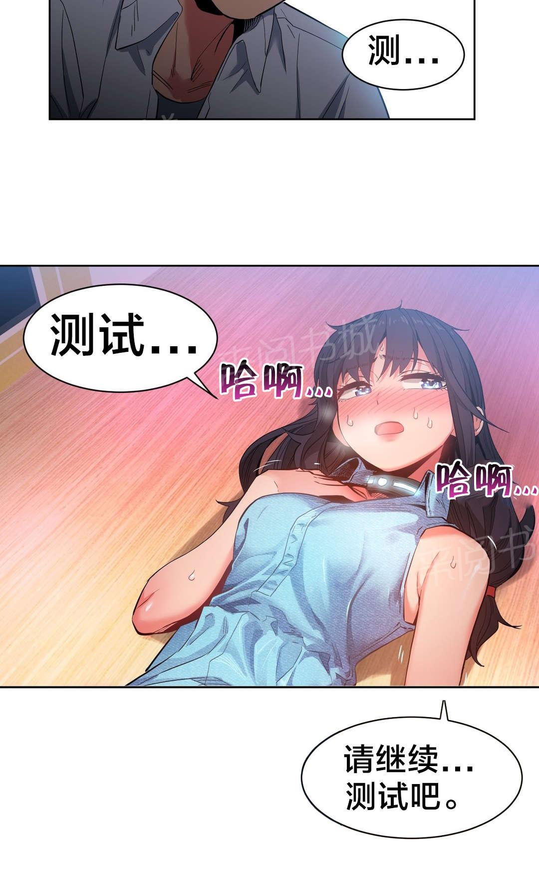 《直播零距离》漫画最新章节第37话 测试免费下拉式在线观看章节第【6】张图片