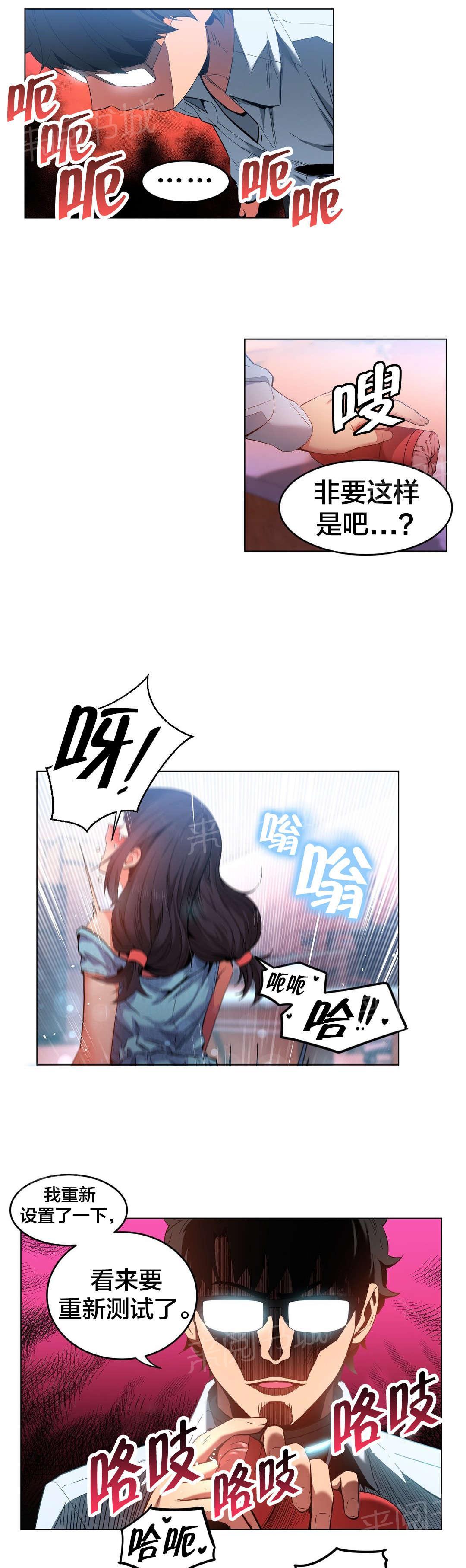 《直播零距离》漫画最新章节第38话 电量不足免费下拉式在线观看章节第【15】张图片