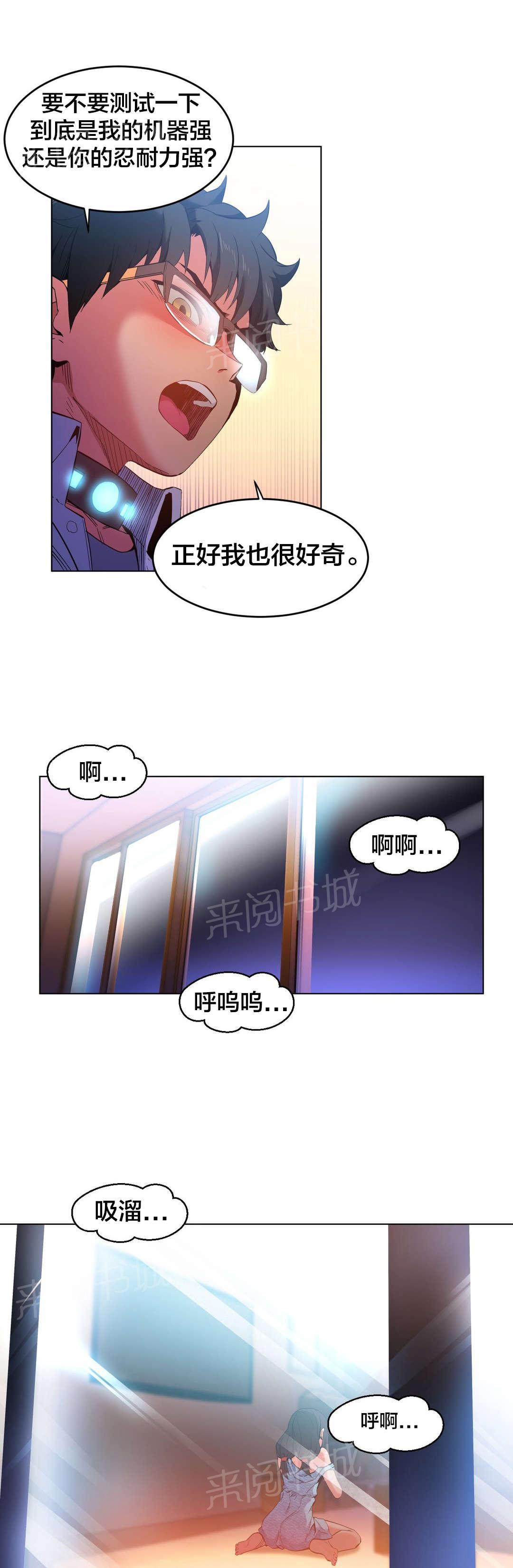 《直播零距离》漫画最新章节第38话 电量不足免费下拉式在线观看章节第【13】张图片