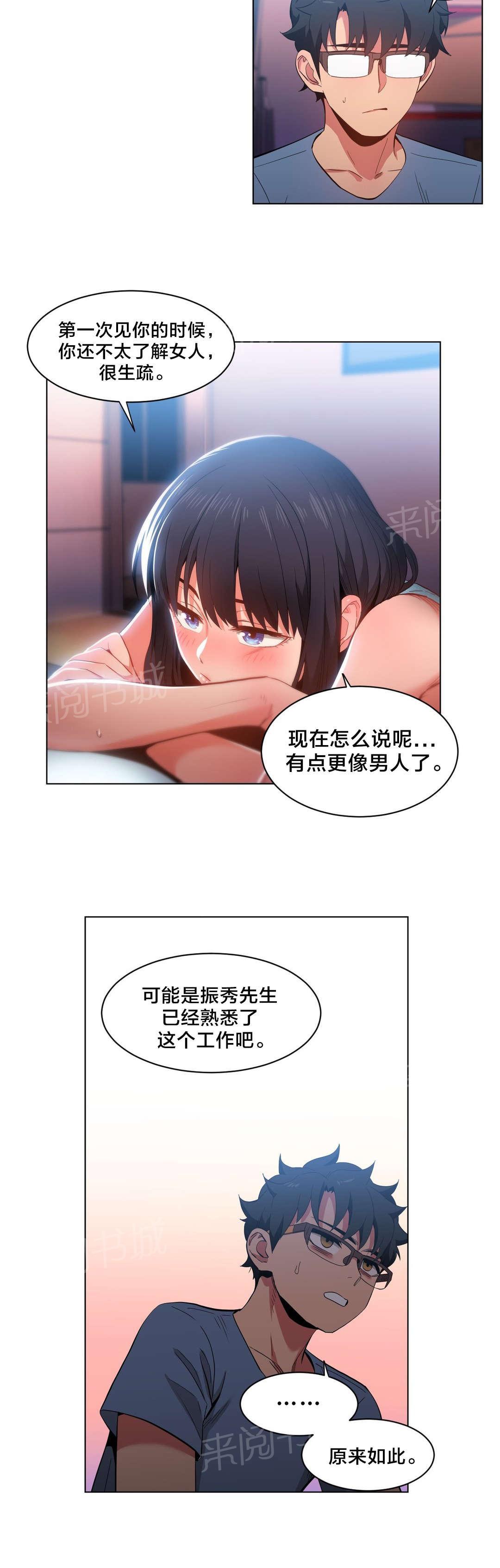 《直播零距离》漫画最新章节第39话 变化免费下拉式在线观看章节第【10】张图片