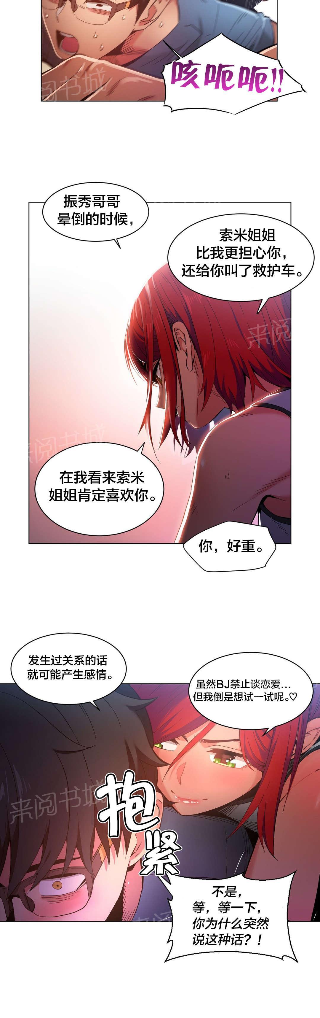 《直播零距离》漫画最新章节第40话 最后一次免费下拉式在线观看章节第【4】张图片