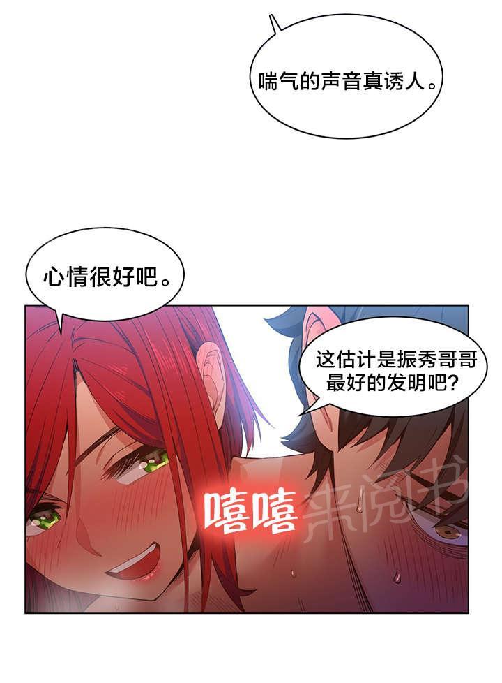 《直播零距离》漫画最新章节第42话 多享受会吧免费下拉式在线观看章节第【20】张图片