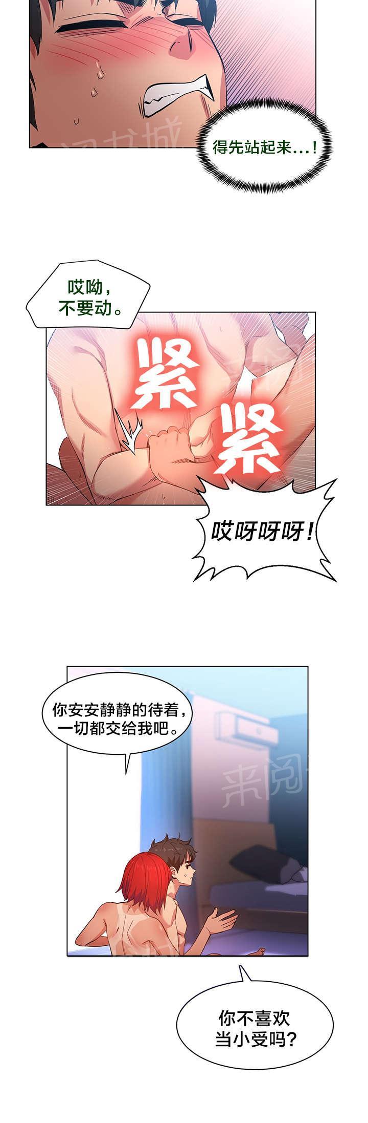 《直播零距离》漫画最新章节第42话 多享受会吧免费下拉式在线观看章节第【18】张图片