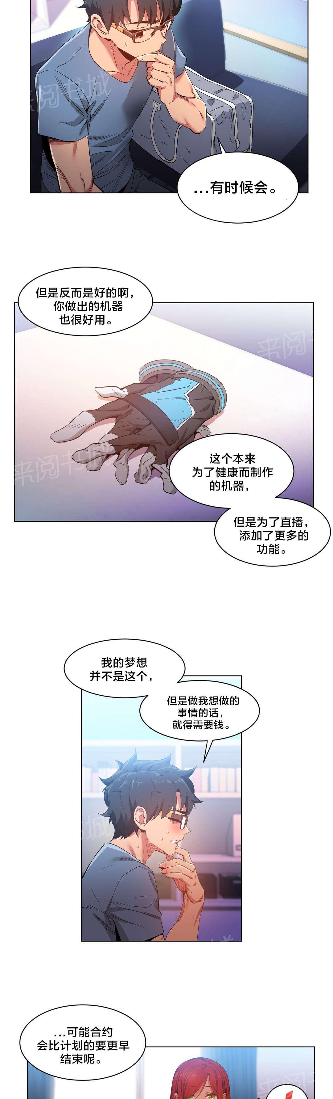 《直播零距离》漫画最新章节第43话 彻底调查免费下拉式在线观看章节第【8】张图片