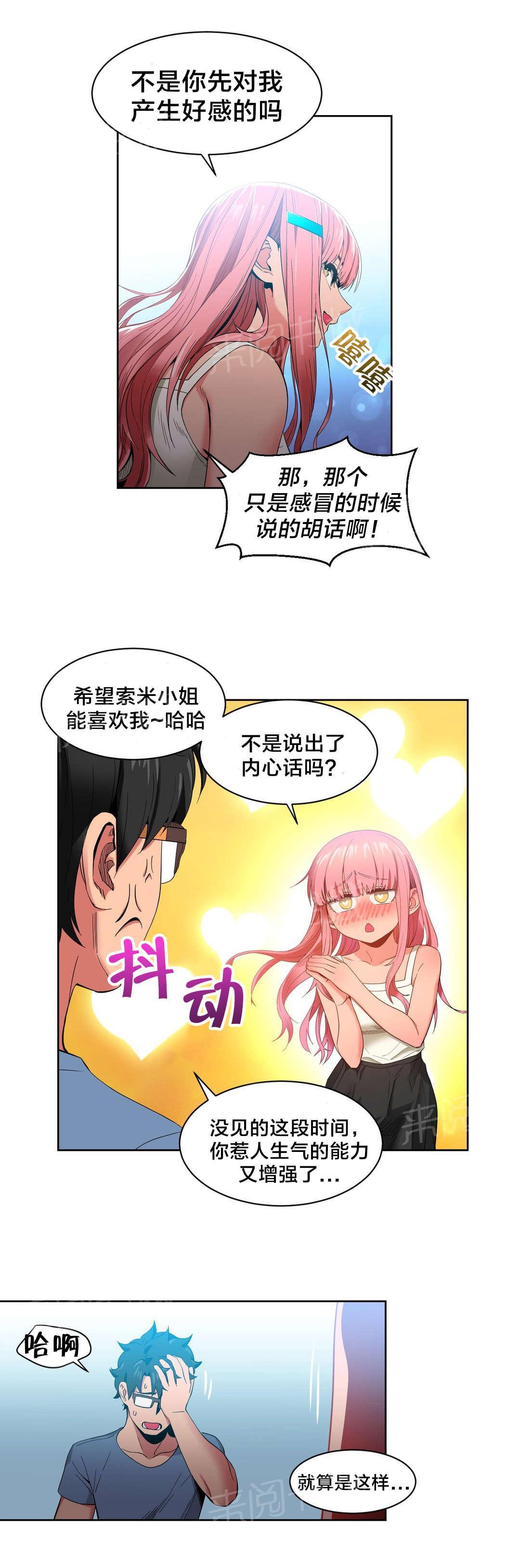 《直播零距离》漫画最新章节第44话 提案免费下拉式在线观看章节第【16】张图片