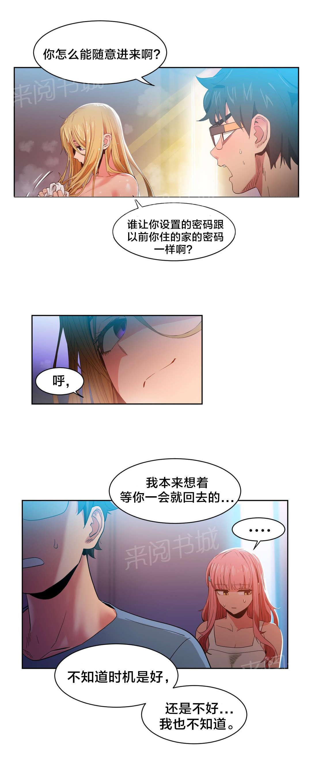 《直播零距离》漫画最新章节第44话 提案免费下拉式在线观看章节第【10】张图片