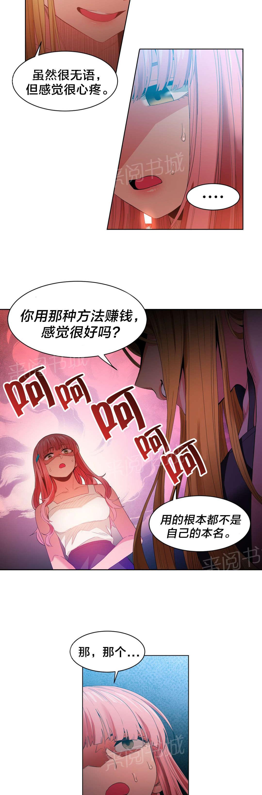 《直播零距离》漫画最新章节第44话 提案免费下拉式在线观看章节第【5】张图片