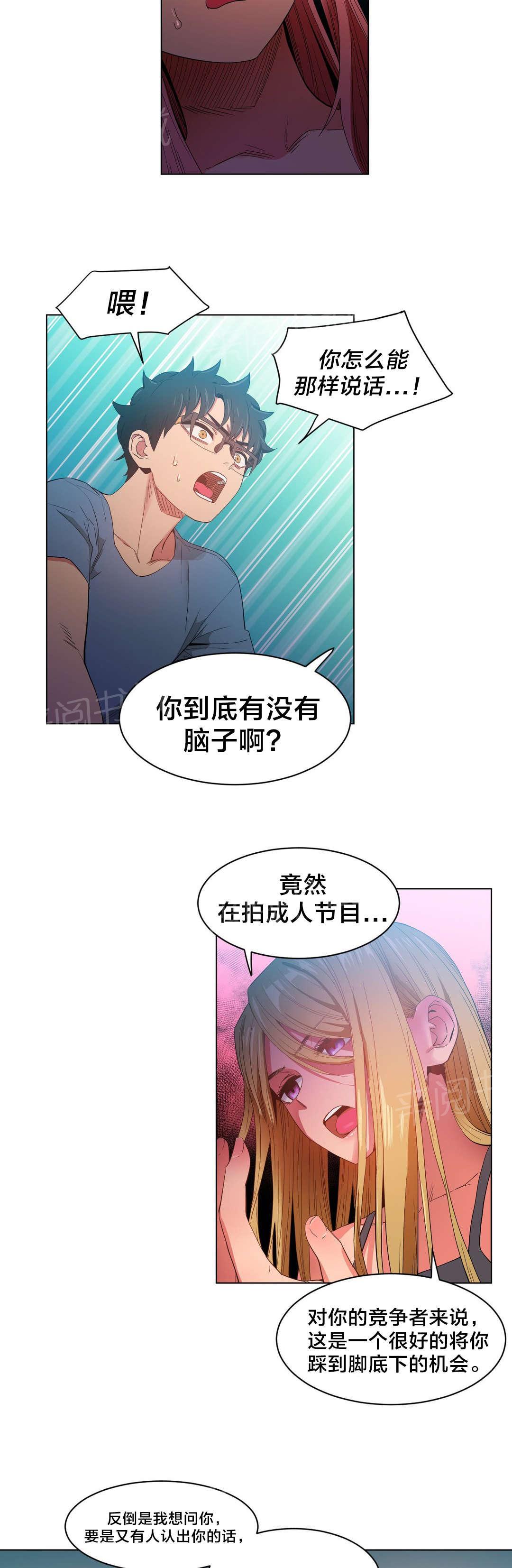 《直播零距离》漫画最新章节第44话 提案免费下拉式在线观看章节第【4】张图片