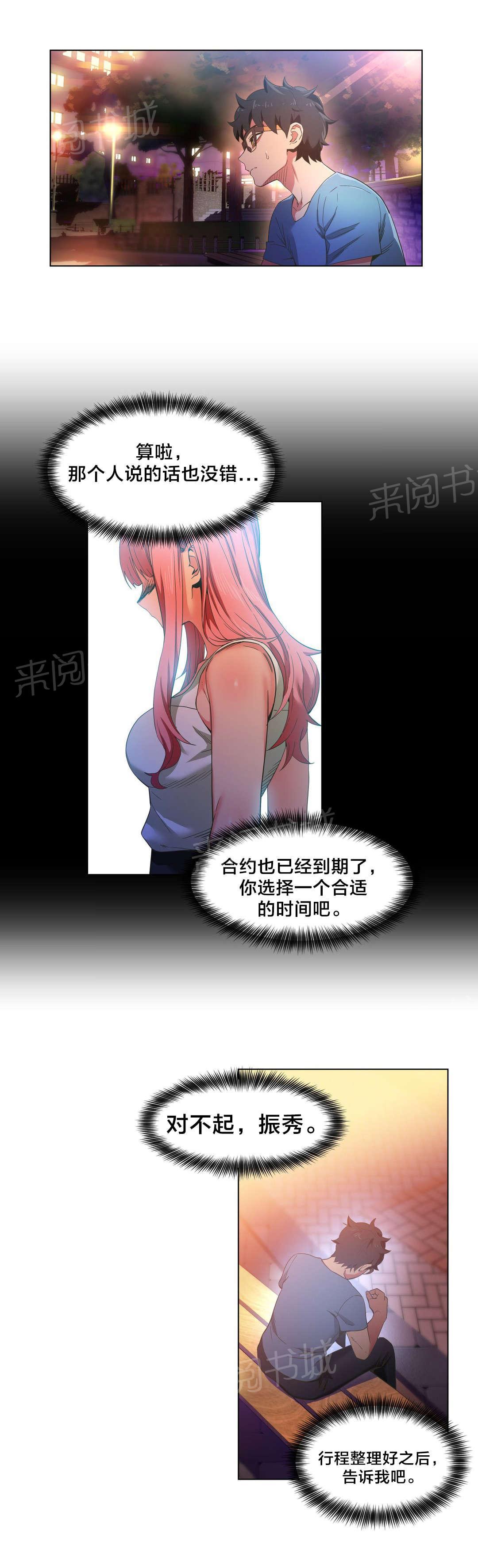 《直播零距离》漫画最新章节第45话 24小时直播免费下拉式在线观看章节第【21】张图片