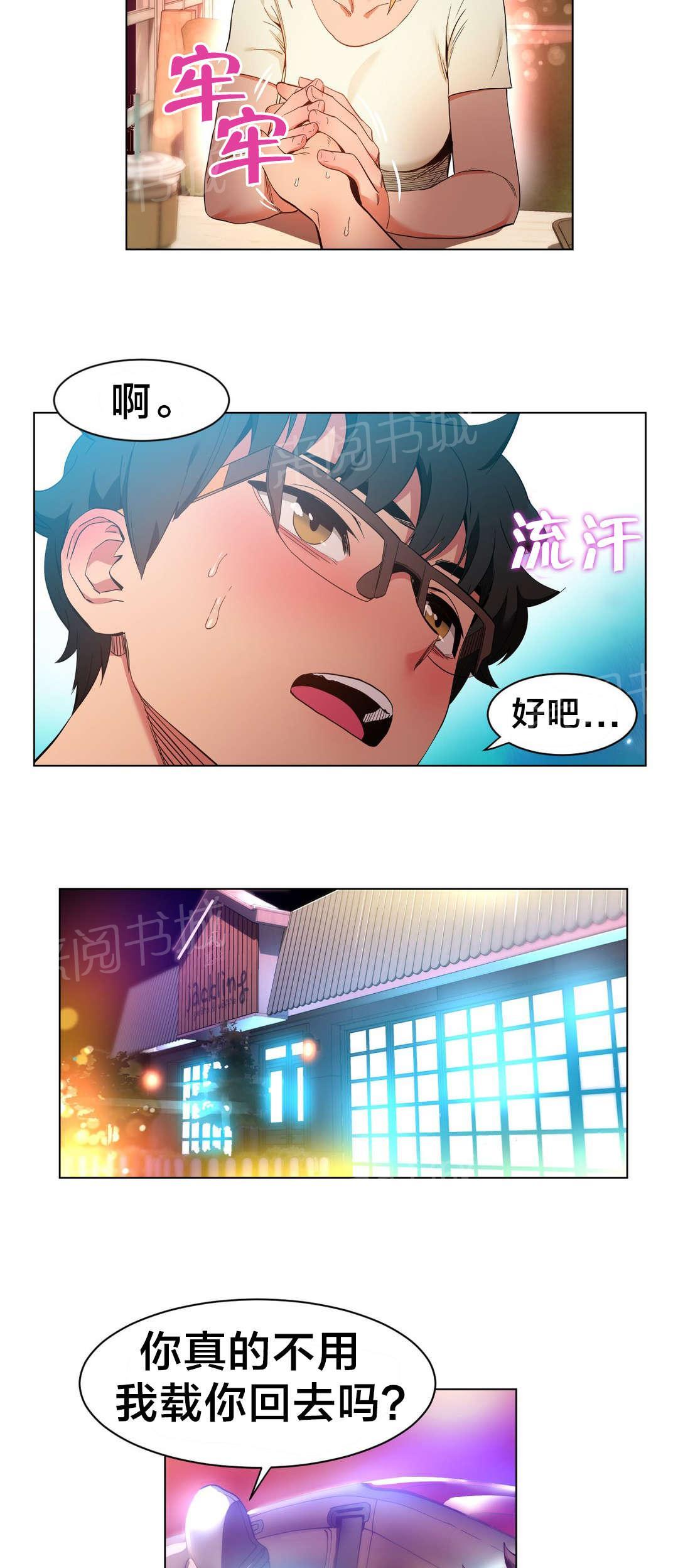 《直播零距离》漫画最新章节第45话 24小时直播免费下拉式在线观看章节第【9】张图片