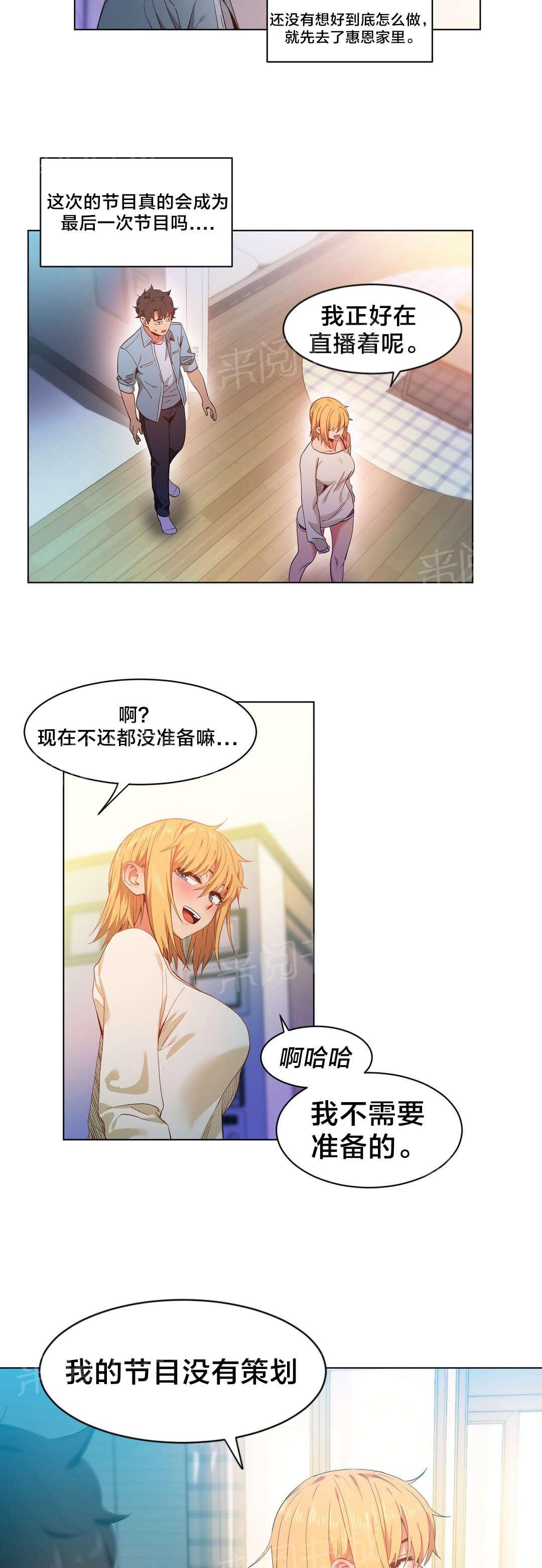 《直播零距离》漫画最新章节第45话 24小时直播免费下拉式在线观看章节第【5】张图片