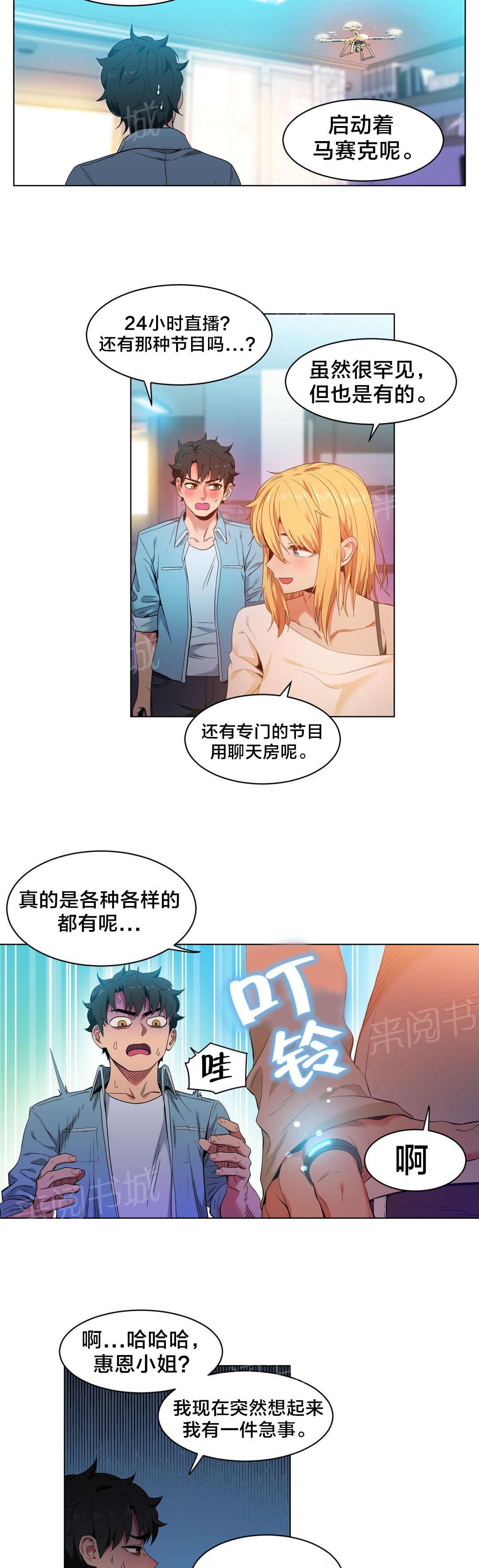 《直播零距离》漫画最新章节第45话 24小时直播免费下拉式在线观看章节第【3】张图片