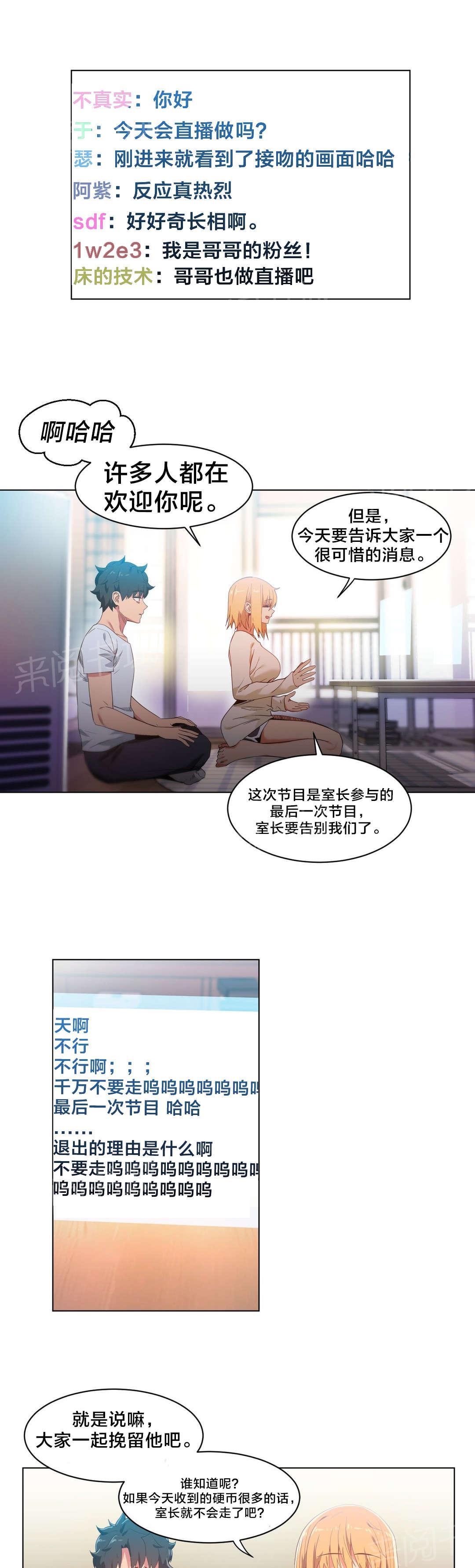 《直播零距离》漫画最新章节第46话 面目免费下拉式在线观看章节第【16】张图片