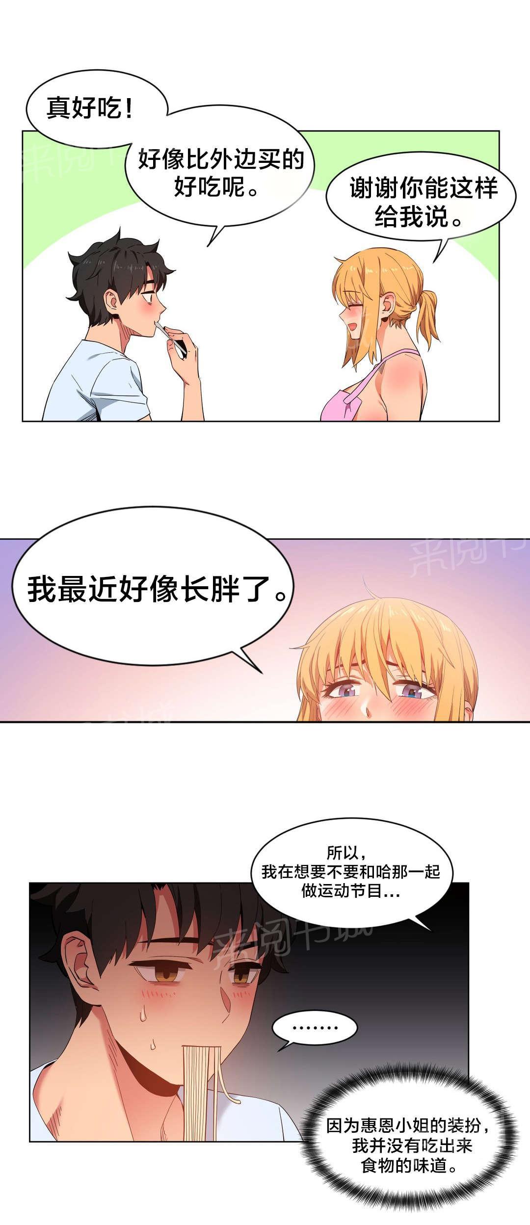 《直播零距离》漫画最新章节第47话 开始吧免费下拉式在线观看章节第【15】张图片