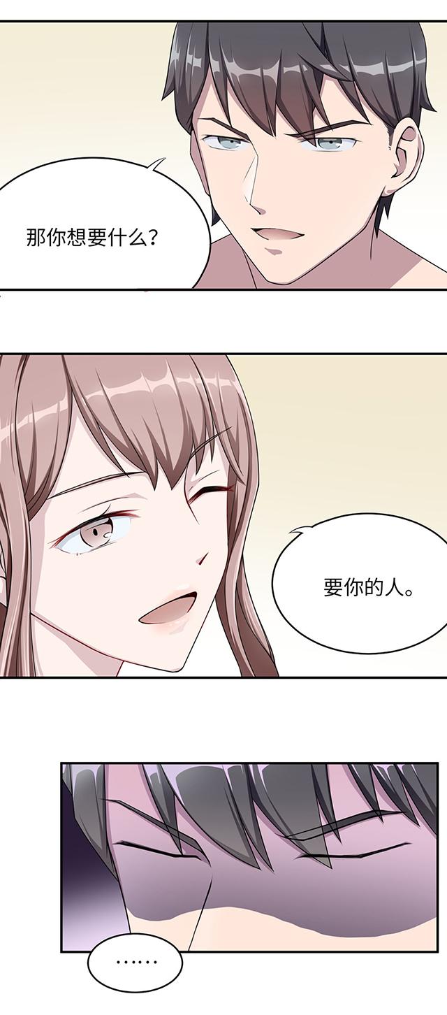 《莫少逼婚，新妻难招架》漫画最新章节第1话 你想要什么免费下拉式在线观看章节第【14】张图片