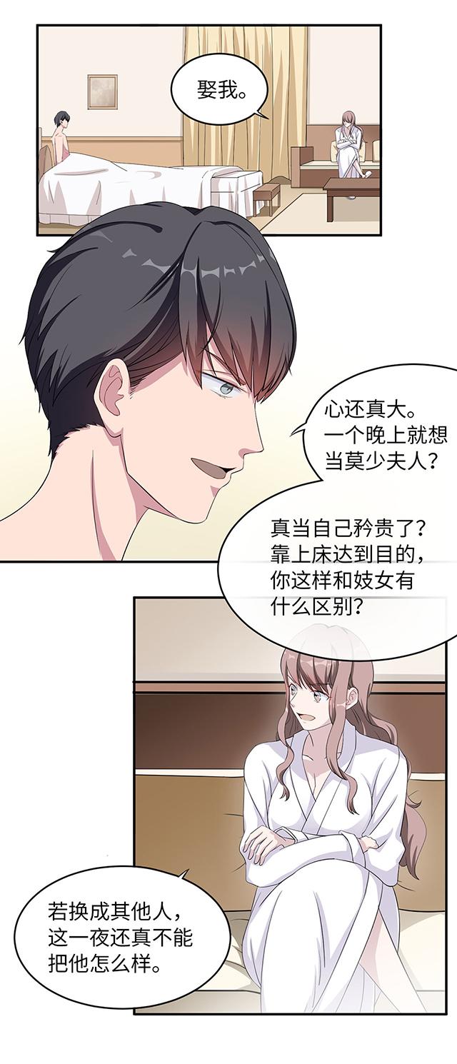 《莫少逼婚，新妻难招架》漫画最新章节第1话 你想要什么免费下拉式在线观看章节第【13】张图片