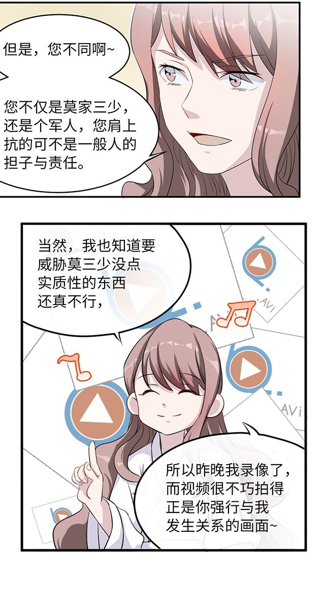 《莫少逼婚，新妻难招架》漫画最新章节第1话 你想要什么免费下拉式在线观看章节第【12】张图片