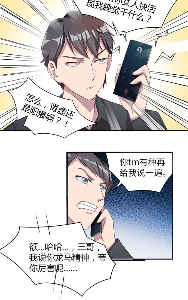 《莫少逼婚，新妻难招架》漫画最新章节第1话 你想要什么免费下拉式在线观看章节第【4】张图片