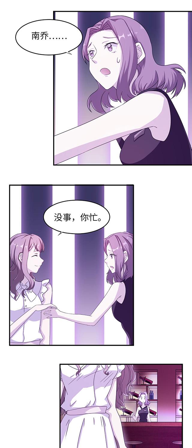 《莫少逼婚，新妻难招架》漫画最新章节第2话 给我个解释免费下拉式在线观看章节第【12】张图片