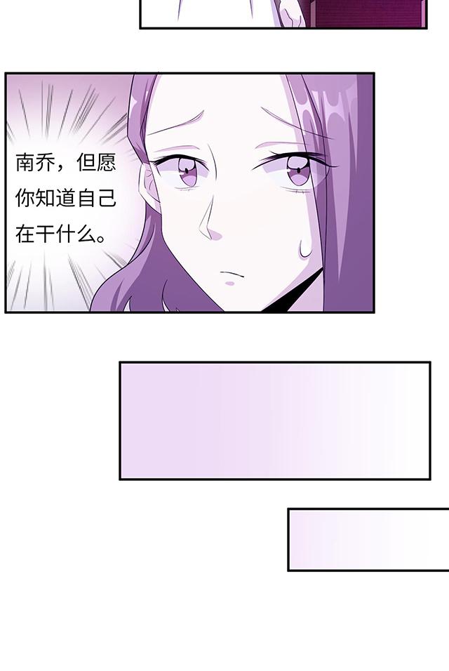 《莫少逼婚，新妻难招架》漫画最新章节第2话 给我个解释免费下拉式在线观看章节第【11】张图片