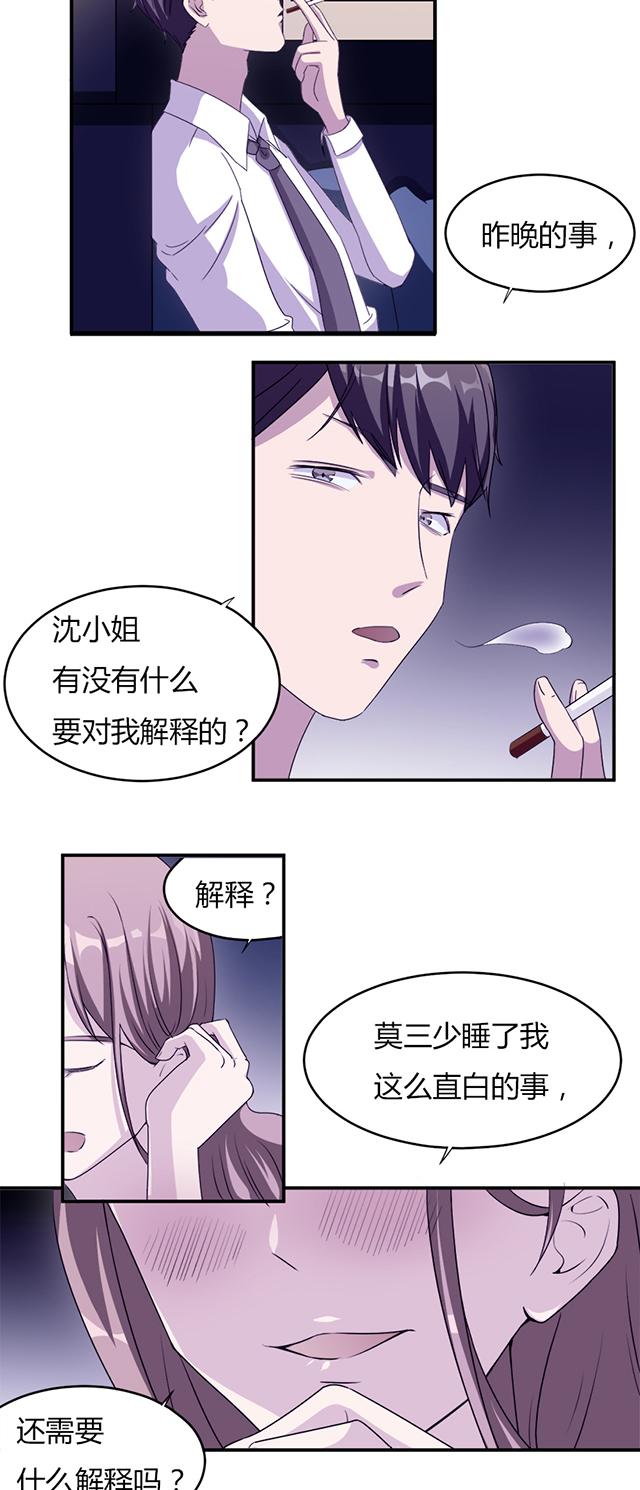 《莫少逼婚，新妻难招架》漫画最新章节第2话 给我个解释免费下拉式在线观看章节第【6】张图片