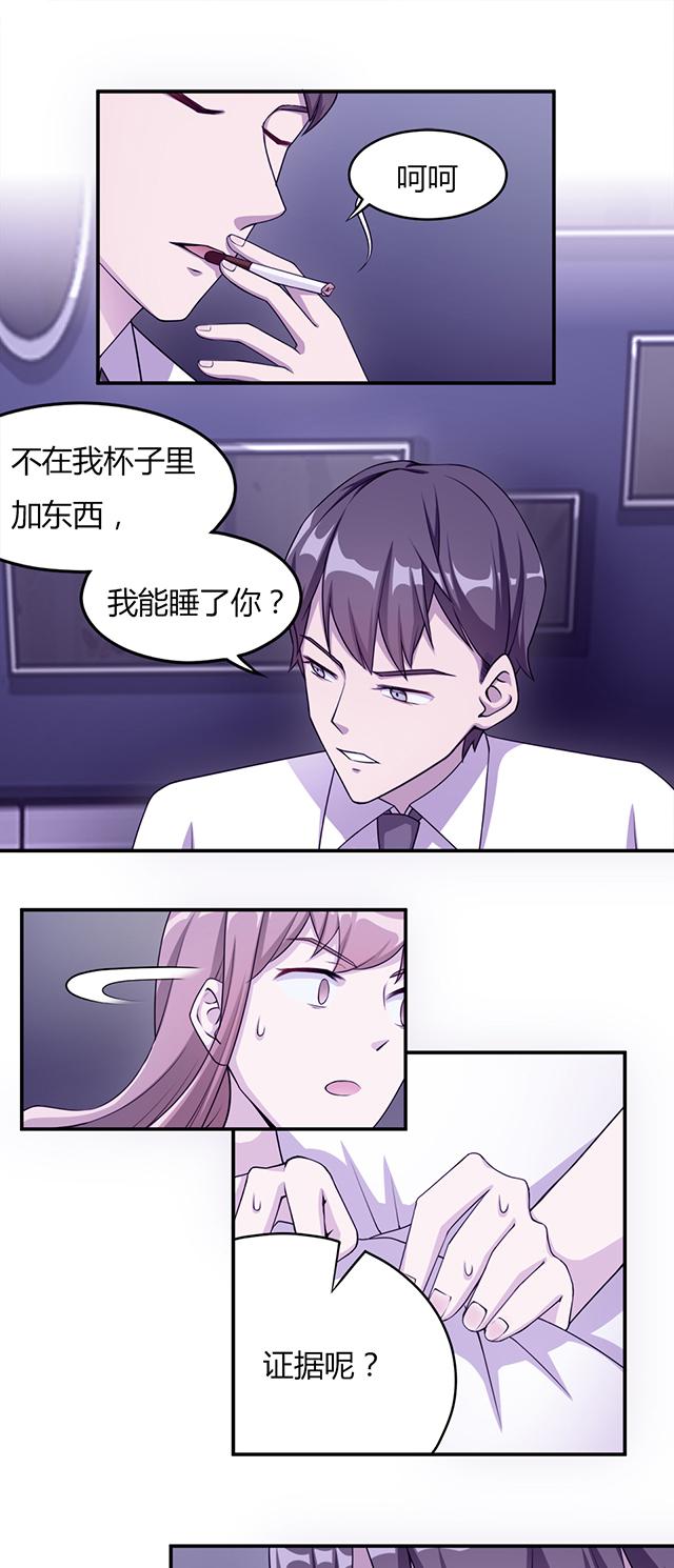 《莫少逼婚，新妻难招架》漫画最新章节第2话 给我个解释免费下拉式在线观看章节第【4】张图片