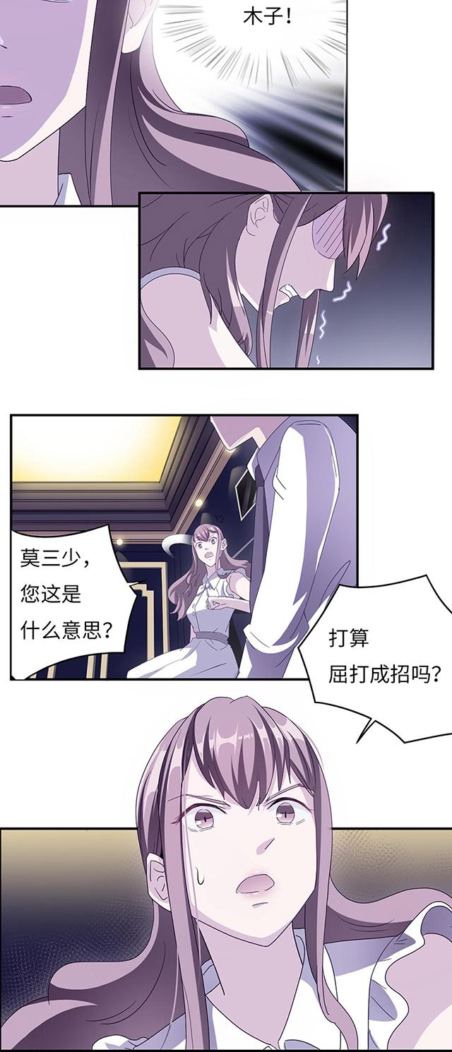 《莫少逼婚，新妻难招架》漫画最新章节第2话 给我个解释免费下拉式在线观看章节第【1】张图片