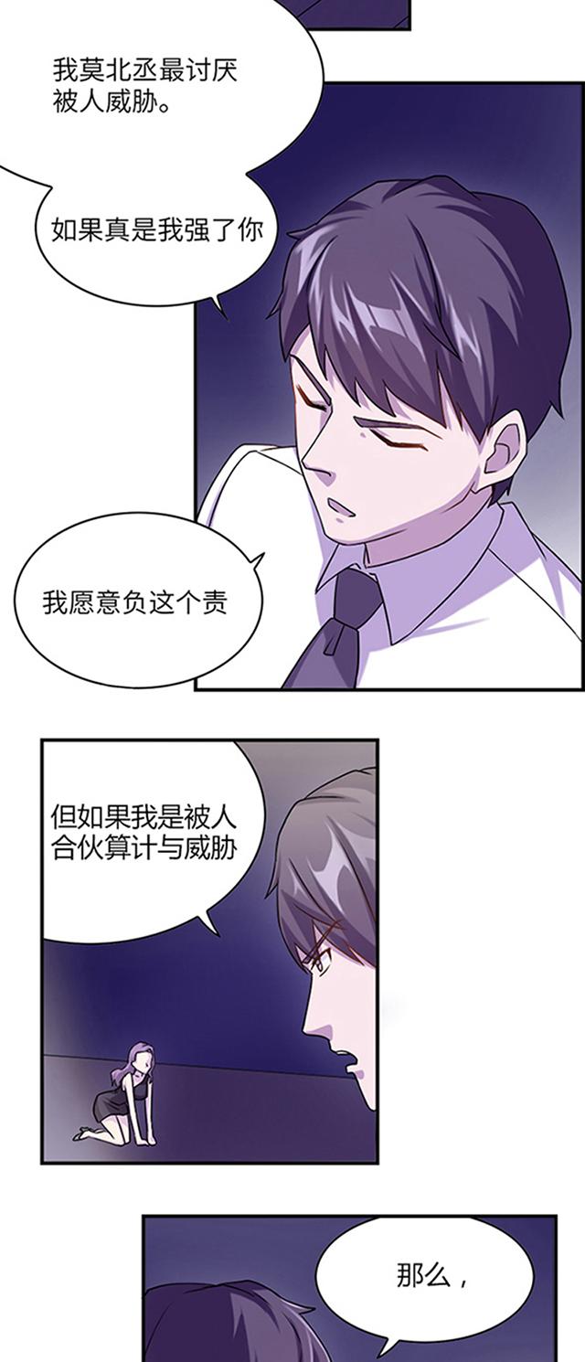 《莫少逼婚，新妻难招架》漫画最新章节第3话 被威胁免费下拉式在线观看章节第【26】张图片