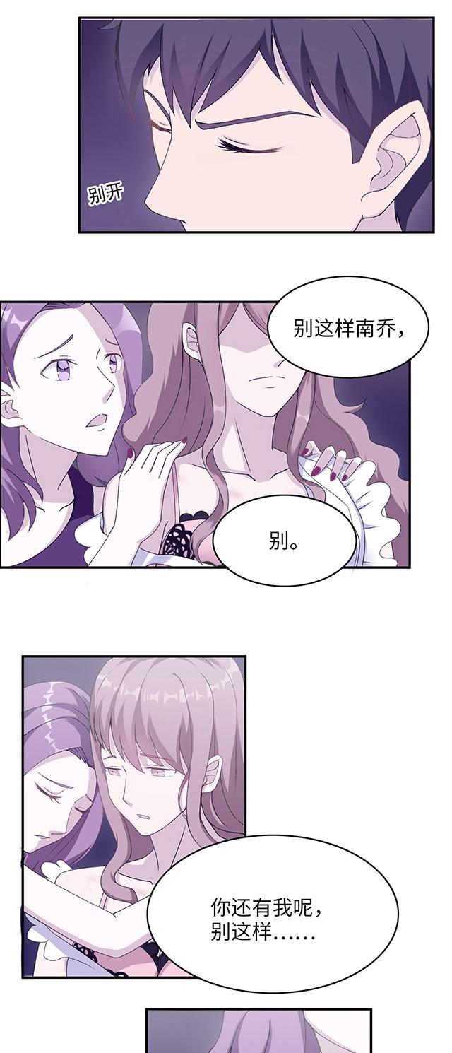 《莫少逼婚，新妻难招架》漫画最新章节第3话 被威胁免费下拉式在线观看章节第【21】张图片