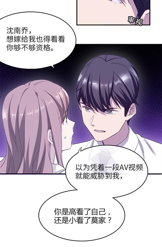 《莫少逼婚，新妻难招架》漫画最新章节第3话 被威胁免费下拉式在线观看章节第【17】张图片