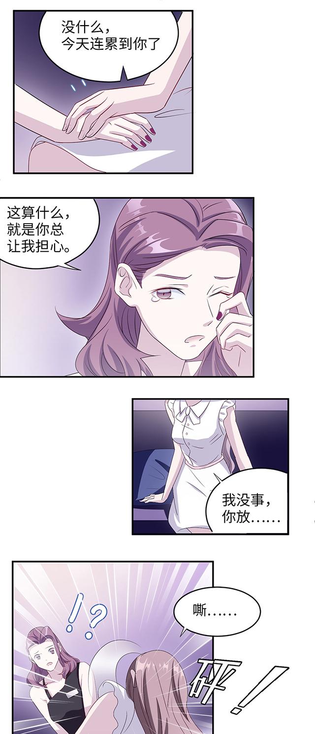 《莫少逼婚，新妻难招架》漫画最新章节第3话 被威胁免费下拉式在线观看章节第【11】张图片