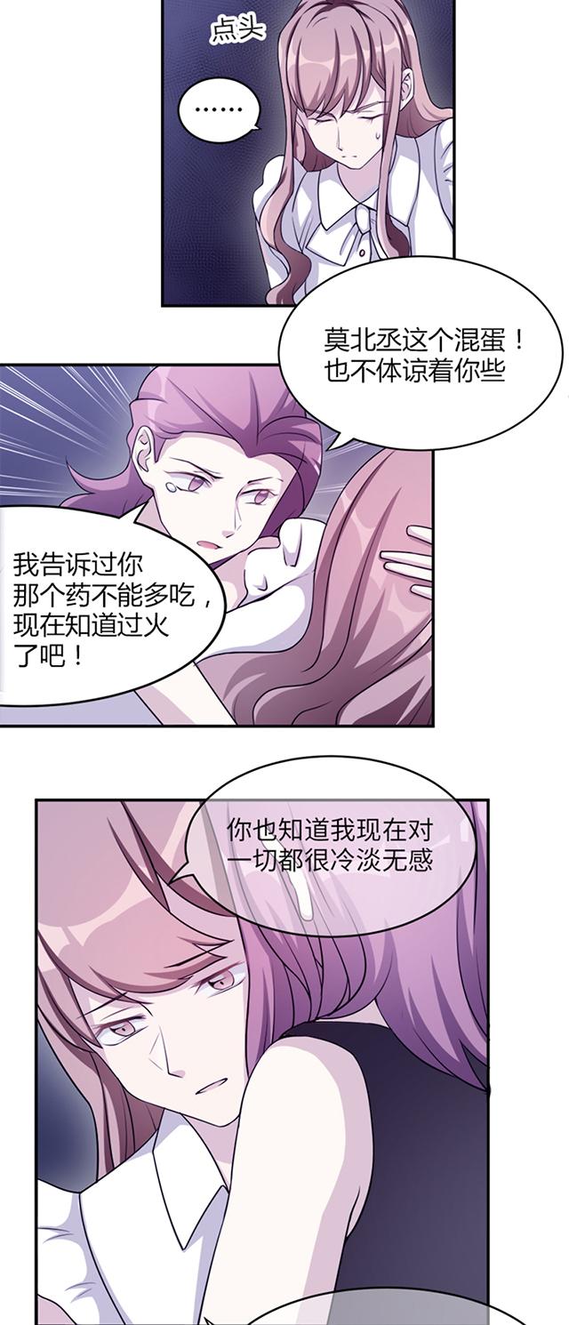 《莫少逼婚，新妻难招架》漫画最新章节第3话 被威胁免费下拉式在线观看章节第【8】张图片