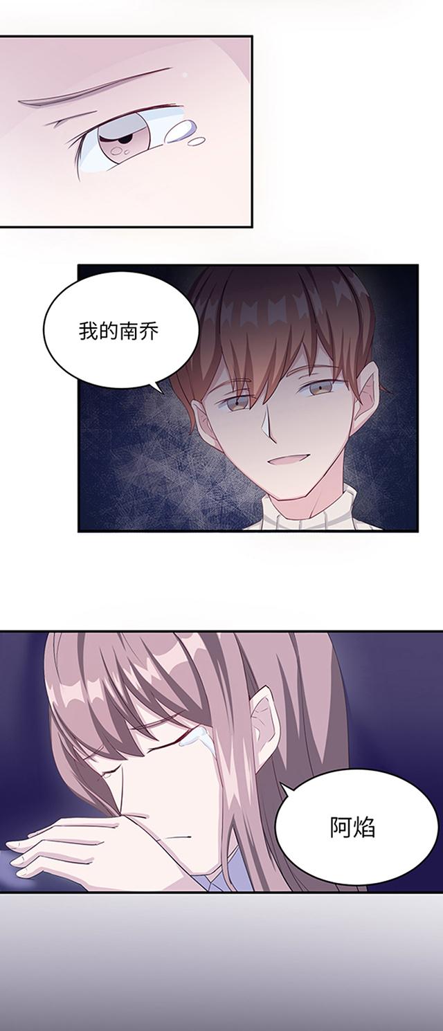 《莫少逼婚，新妻难招架》漫画最新章节第3话 被威胁免费下拉式在线观看章节第【2】张图片