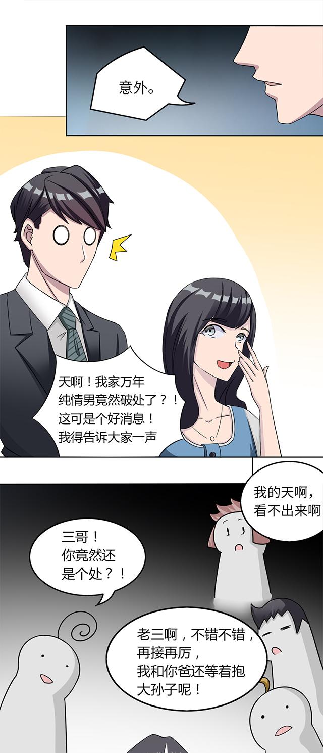 《莫少逼婚，新妻难招架》漫画最新章节第4话 撕裂伤免费下拉式在线观看章节第【8】张图片